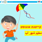 لأطفال الروضات وحتى الصف الثالث - المركز الجماهيري بيافا يدعوكم للتسجيل في مخيم آب